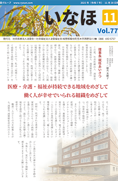機関誌 いなほ