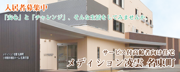 メディション凌雲 名東町 メディション凌雲 名東町