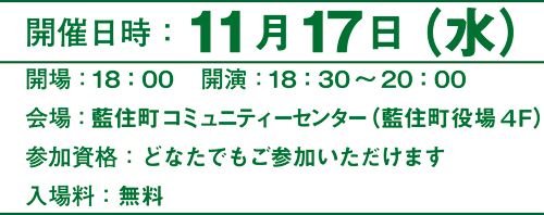 講演会の開催日時 講演会の開催日時